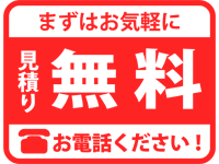 熊本便利屋・なんでも屋お問い合わせ