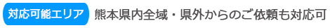熊本パートナー