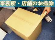 熊本パートナー事務所・店舗の片付け